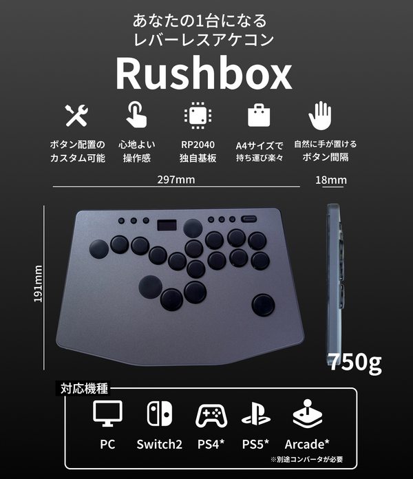 Rushboxシリーズ一覧|レバーレスコントローラー|moimate公式 Rushboxシリーズ一覧|レバーレスコントローラー|moimate公式