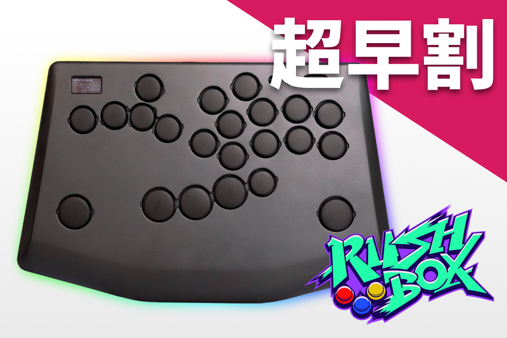 【予約販売】Rushbox Click（12月発送予定）