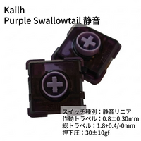 Purple Swallowtail静音（10pcs）
