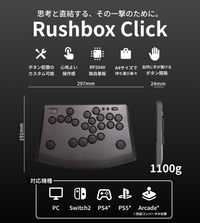Rushbox Click(ラッシュボックスクリック)|0.3mm最速応答のレバー Rushbox Click(ラッシュボックスクリック)|0.3mm最速応答のレバー