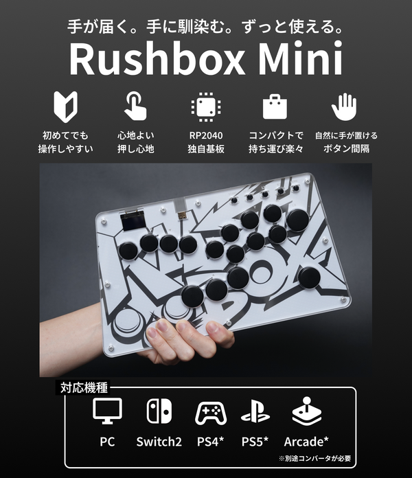 moimate rushbox レバーレスコントローラー Rushbox 2（ラッシュボックス）｜カスタマイズ自在レバーレスアケコン