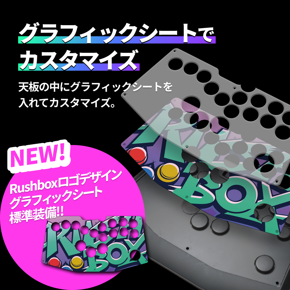 Rushbox 2(ラッシュボックス)|カスタマイズ自在レバーレスアケコン Rushbox 2(ラッシュボックス)|カスタマイズ自在レバーレスアケコン