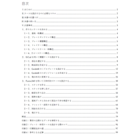 自作キーボード設計ガイド Vol1 設計入門編