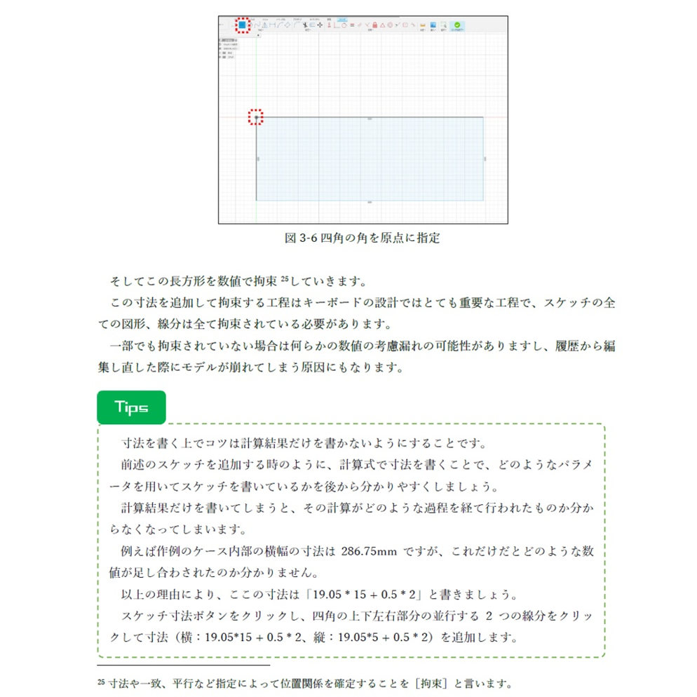 自作キーボード設計ガイド Vol1 設計入門編
