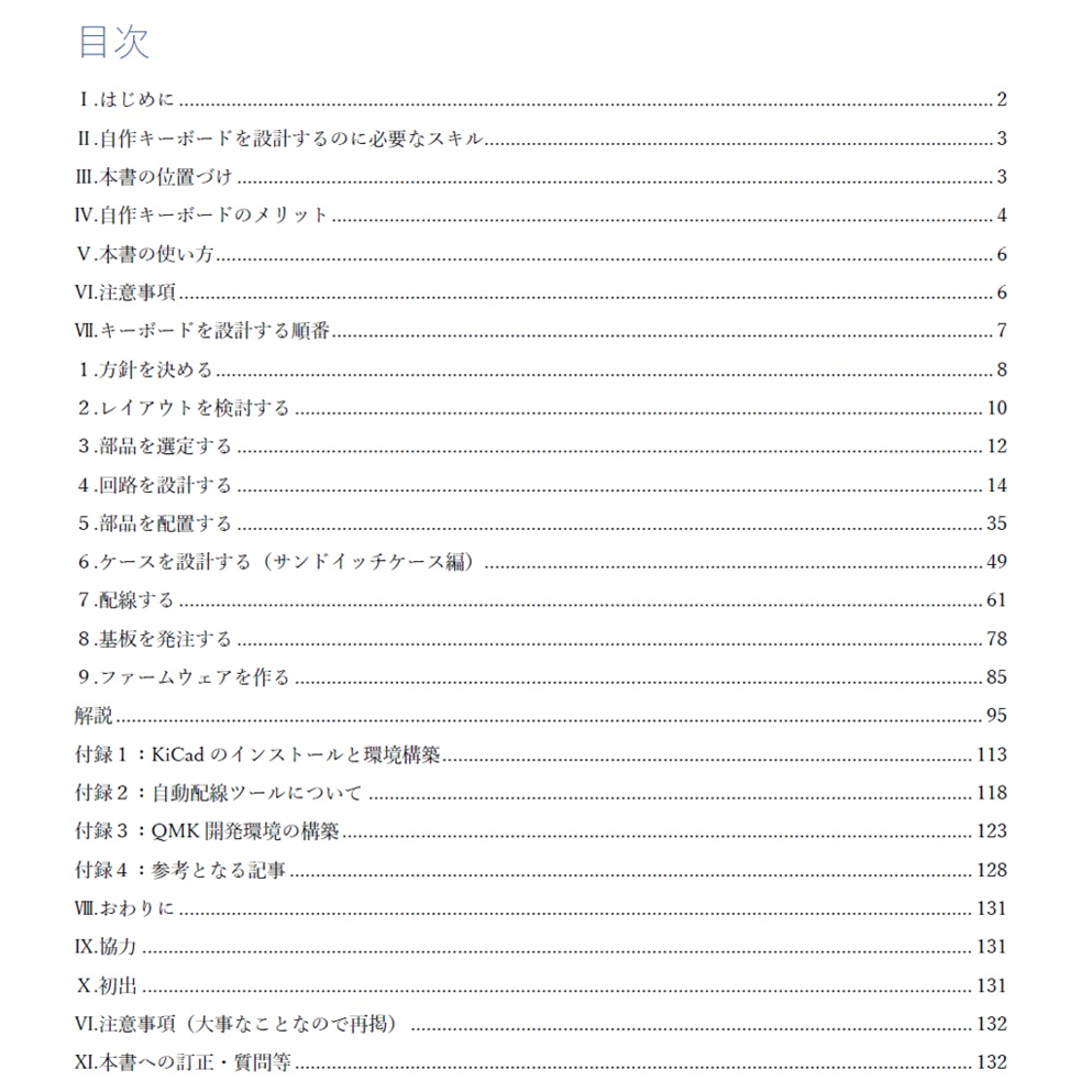自作キーボード設計ガイド Vol2 ケース設計編