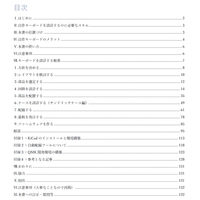 自作キーボード設計ガイド Vol2 ケース設計編