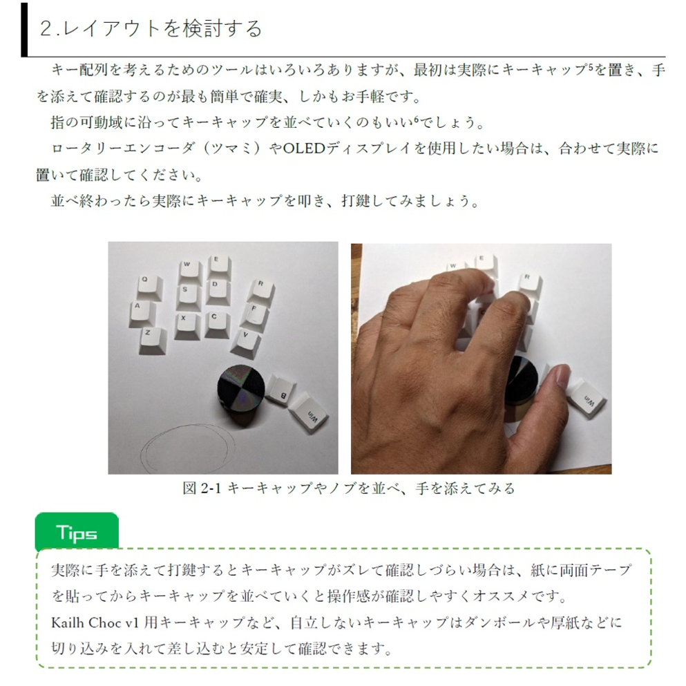 自作キーボード設計ガイド Vol2 ケース設計編