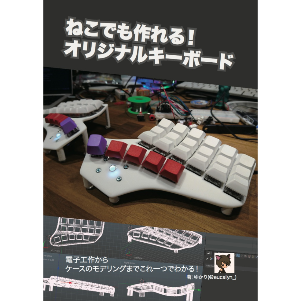 ねこでも作れる！オリジナルキーボード