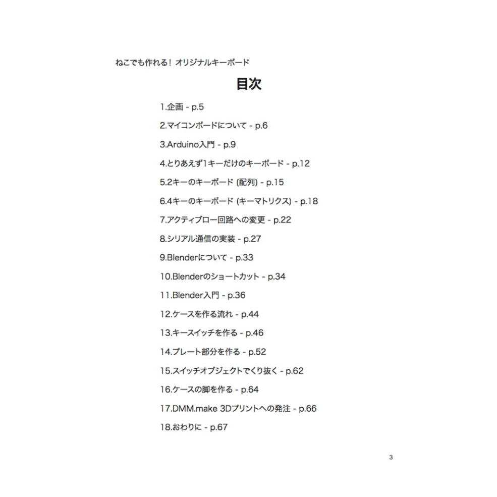 ねこでも作れる！オリジナルキーボード