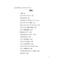 ねこでも作れる！オリジナルキーボード